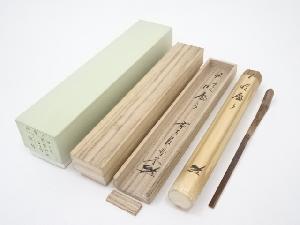 竹茶杓（銘：明歴々）（前大徳佐藤朴堂書付）（共箱）